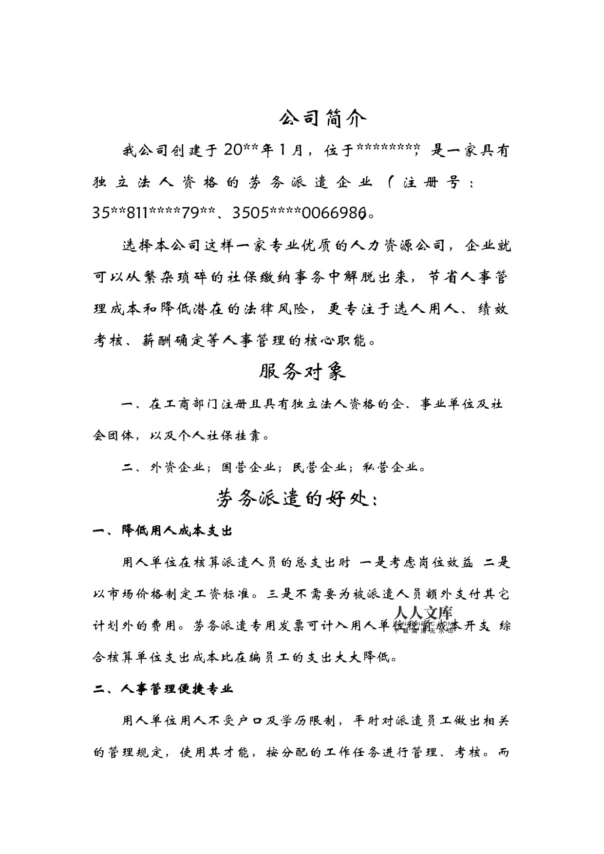 劳务派遣服务投标书
