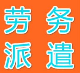 北京专业会计代理与劳务派遣服务 快速、诚信、专业的一站式解决方案